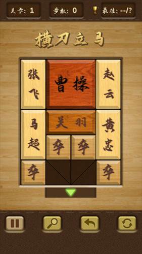 三国之华容道7