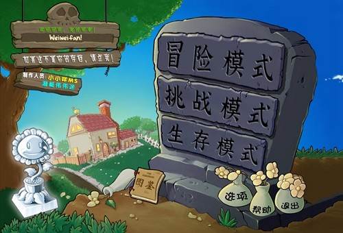 植物大战僵尸杂交版游戏图片1