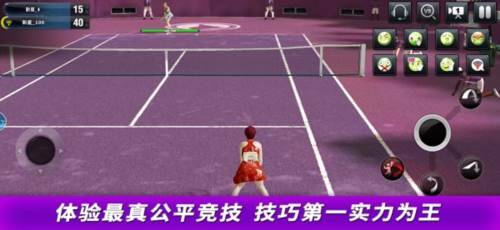 冠军网球微信登录版