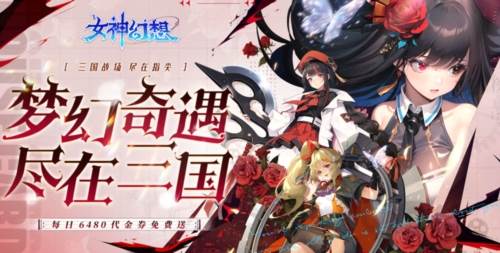 女神幻想0.1折