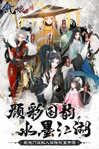 武娘外传联机版