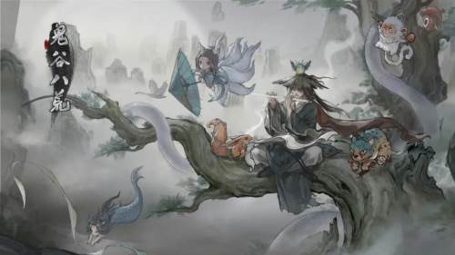 鬼谷八荒游戏截图1