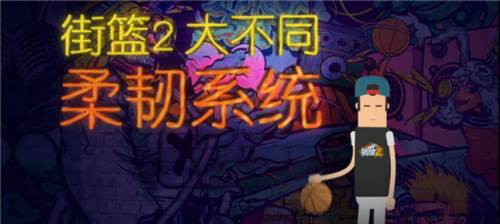 街篮2oppo版