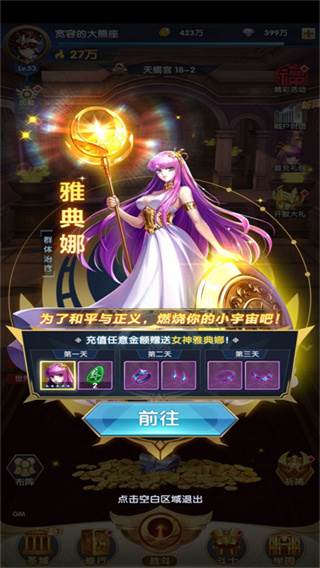 圣斗士星矢正义传说官服游戏亮点