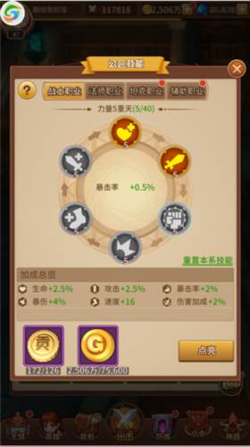 闪烁之光百度版英雄变强攻略5