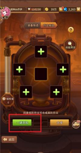 符文合成攻略配图3