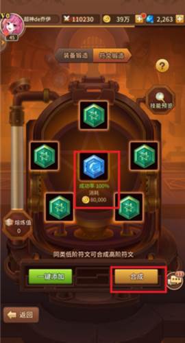 符文合成攻略配图4