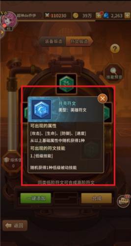 符文合成攻略配图5