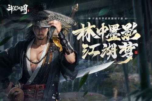 斗笠江湖1