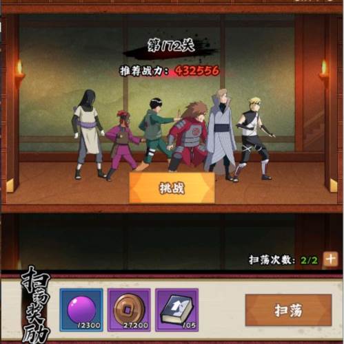 火影忍者：木叶高手19