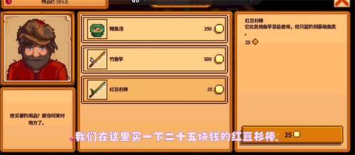 星露谷物语游戏图片6