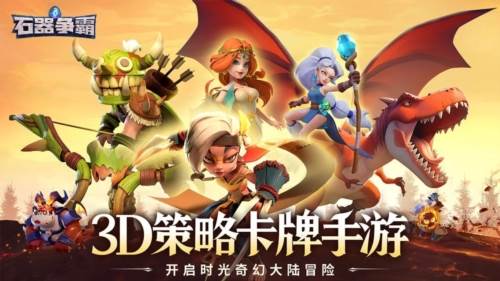 石器争霸安卓版1