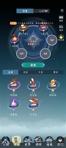 问剑长生游戏截图12