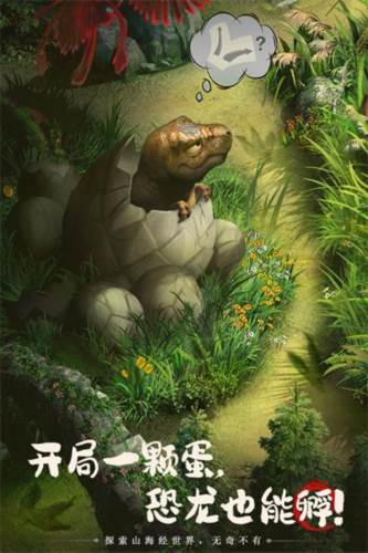 山海经幻想录小米版