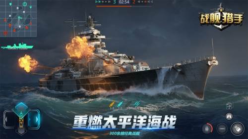 战舰猎手无敌版游戏截图1