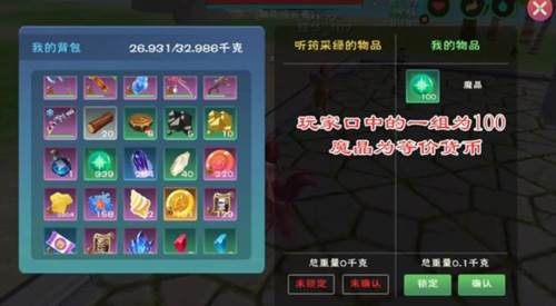 创造与魔法最新版新手攻略9