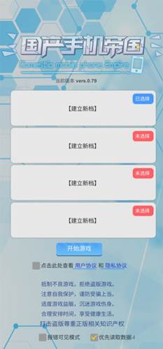 国产手机帝国免广告版2