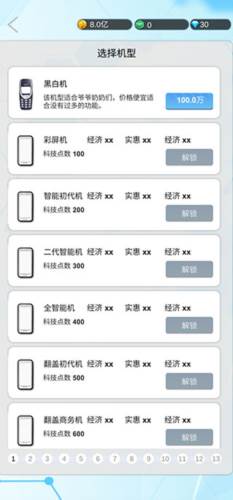 国产手机帝国免广告版6