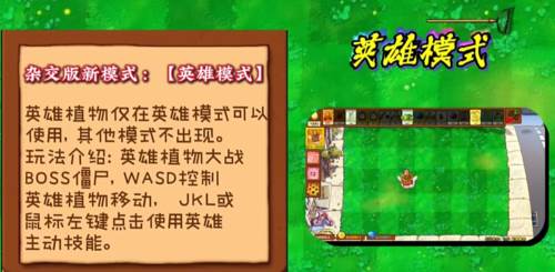 植物大战僵尸杂交版英雄模式