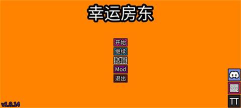 幸运房东汉化版图片5