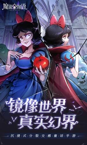 魔镜物语TapTap服游戏截图1