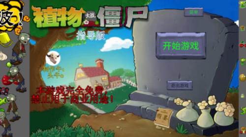 植物大战僵尸指导版图片3