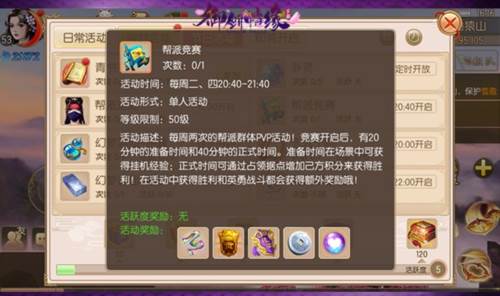 帮派竞赛玩法配图1