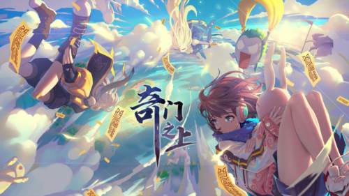奇门之上1