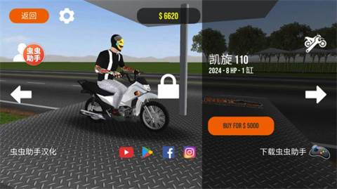 摩托平衡3D中文版怎么更换皮肤4