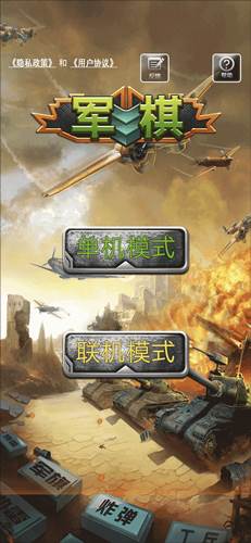 军棋正式版