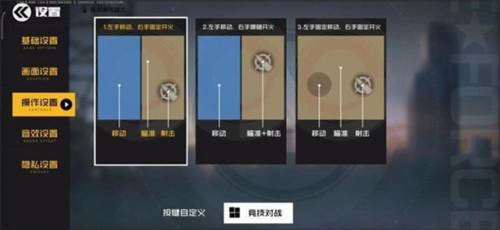王牌战士老版本新手设置教程4