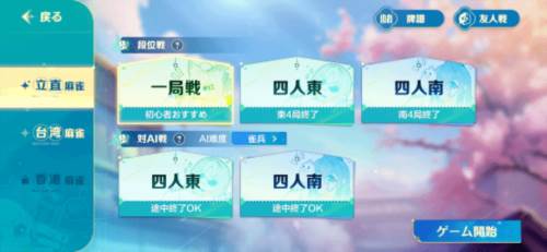 雀愿游戏介绍2