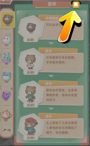 小森灵QQ版收藏图鉴3