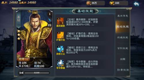 三国传说小米版武将基础技能介绍3