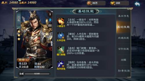 三国传说小米版武将基础技能介绍4