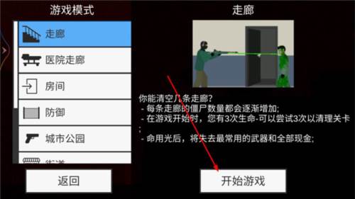 平面僵尸官方正版游戏玩法1