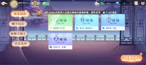 禅游斗地主360版怎么玩6