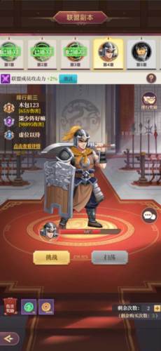 武圣三国单机版如何玩转联盟4