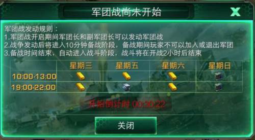 装甲联队online华为版军团合作团战攻略2