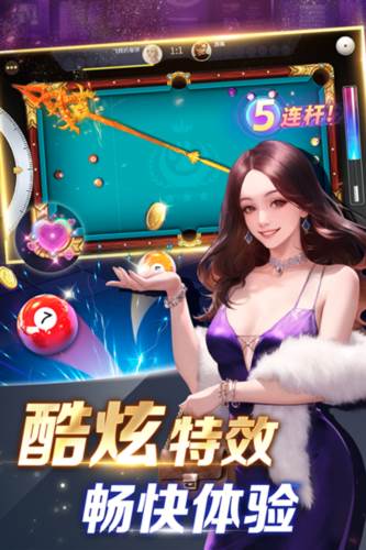 开心台球九游版游戏介绍1