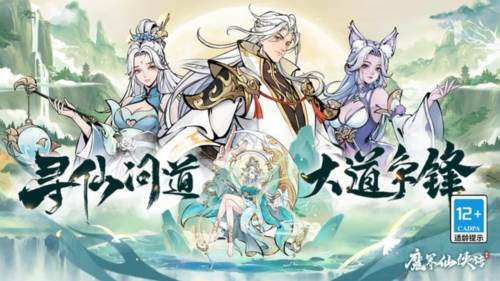 魔界仙侠传1