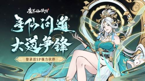 魔界仙侠传2