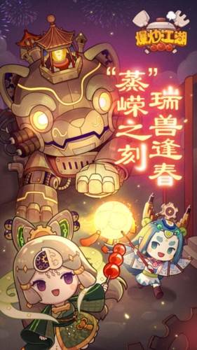 爆炒江湖应用宝版游戏截图1