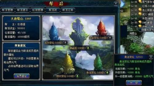 蜀山传奇豌豆荚客户端图片1