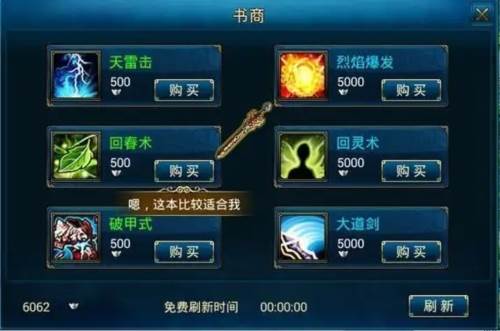 蜀山传奇网易官方版图片1