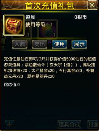 蜀山传奇网易官方版图片3