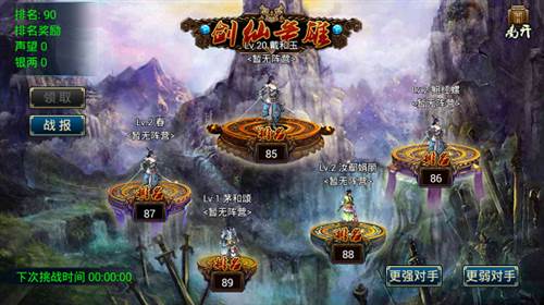 蜀山传奇魅族客户端图片6