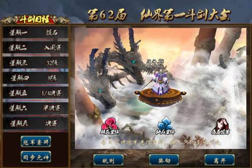 蜀山传奇魅族客户端图片2