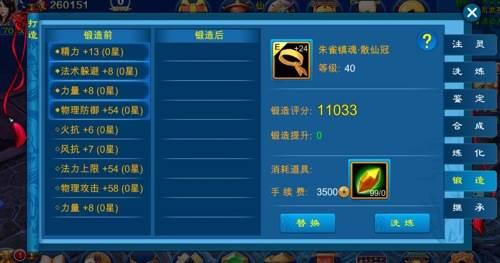 苍穹之剑官方正版装备锻造系统1