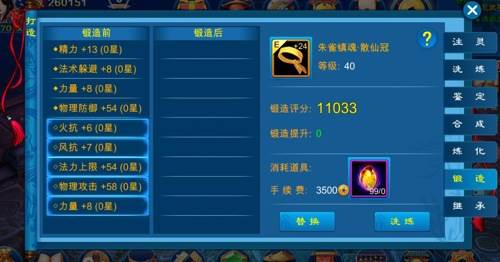 苍穹之剑官方正版装备锻造系统2